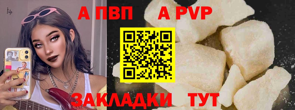 A PVP кристаллы Сосновоборск