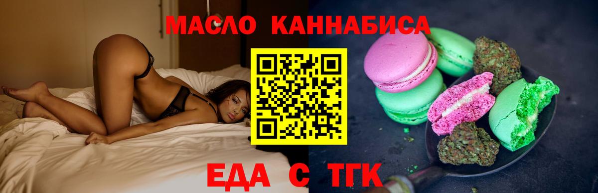 Еда ТГК конопля Сосновоборск