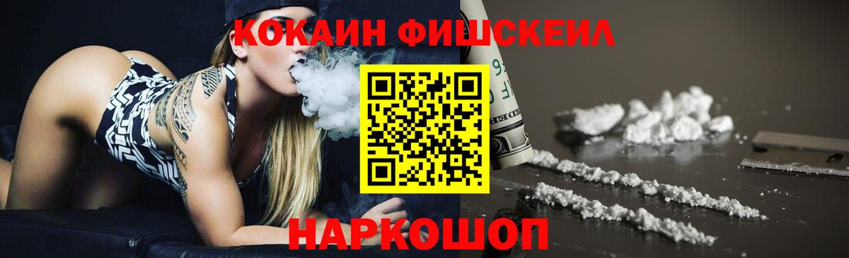 Cocaine Fish Scale Сосновоборск