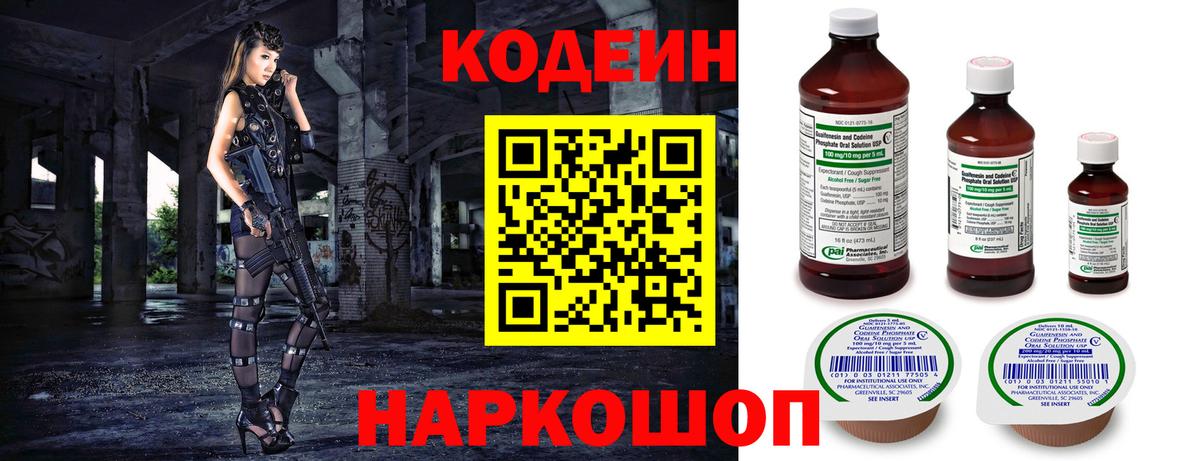 Кодеиновый сироп Lean напиток Lean (лин) Сосновоборск