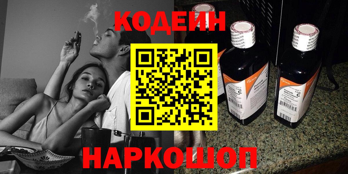 Сосновоборск  Codein напиток Lean (лин)  Кодеин Purple Drank  Вход с VPN 
