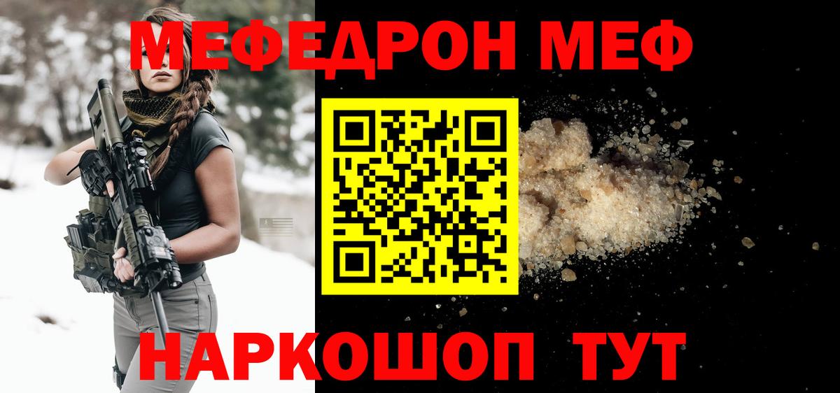 Меф кристаллы Сосновоборск