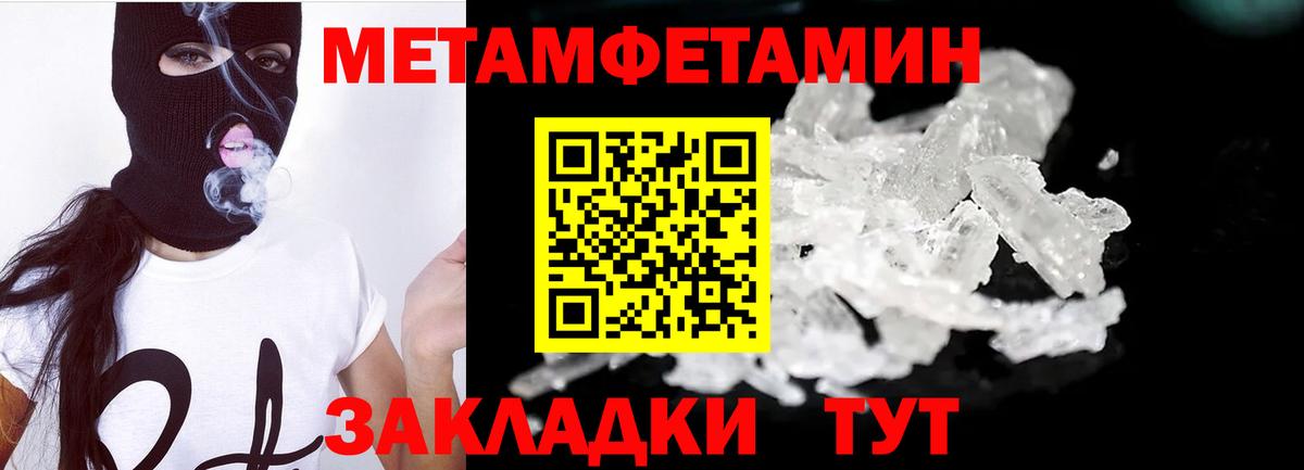 Первитин кристалл  Метамфетамин  Сосновоборск  Вход с VPN 